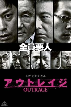 Poster アウトレイジ 2010