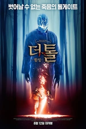 Poster 더 톨: 함정 2020