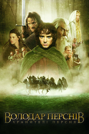 poster The Lord of the Rings: The Fellowship of the Ring