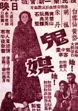 Poster The Supernatural Go-Between (1954)