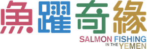 Salmon Fishing in the Yemen — Logos 4