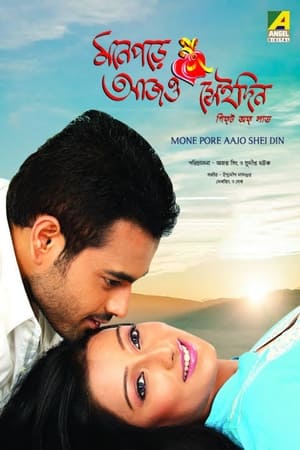 Poster Mone Pore Aajo Shei Din (2011)