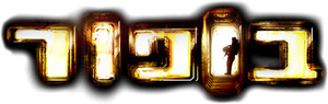 Beaufort — Logos 1