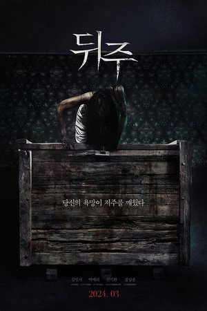 Dwiju: Cursed Box 5