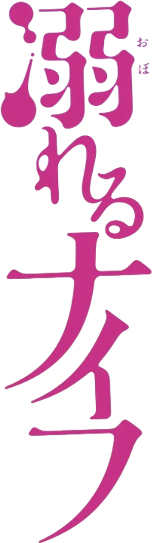 Drowning Love — Logos 2