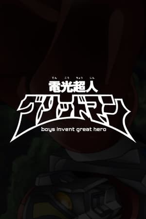 Image Gridman the Hyper Agent: boys invent great hero