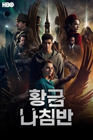 Poster 황금나침반 2019