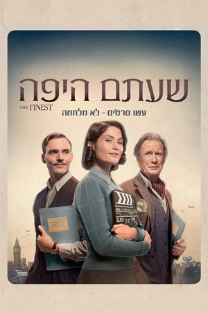 Image שעתם היפה