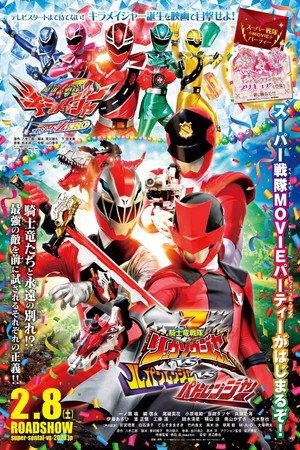 Mashin Sentai Kiramager: Episode ZERO 5