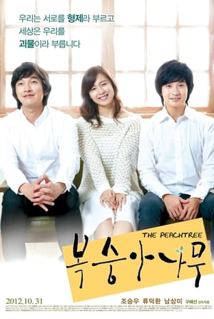 Poster 복숭아나무 2012