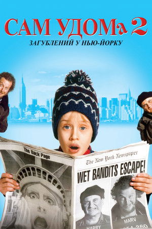 poster Home Alone 2: Lost in New York