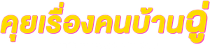 Let's Talk About CHU — Logos 2