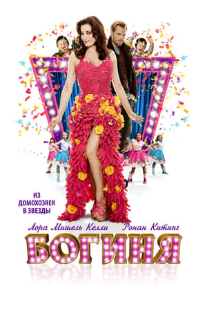 Poster Богиня 2013