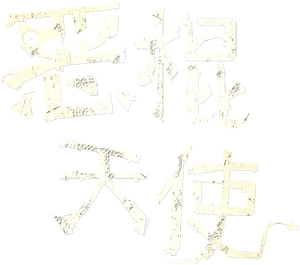 Devil And Angel — Logos 1