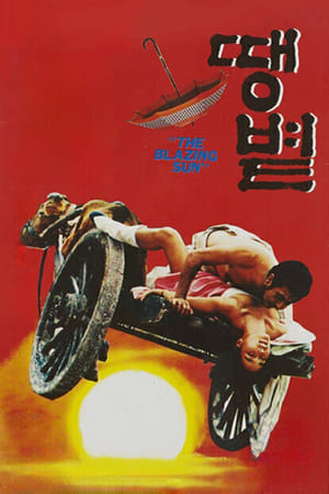 Poster Blazing Sun 1985