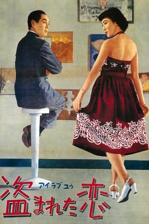 Poster Stolen Love (1951)