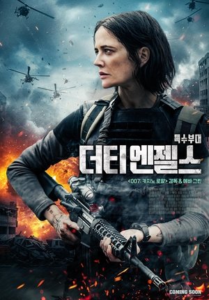 Image 더티 엔젤스