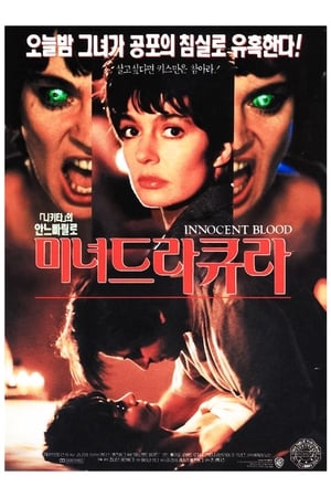 미녀 드라큘라 (1992)