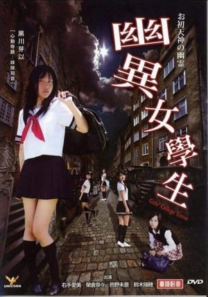 Poster Girls College Terror (2010)