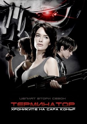 Poster Терминатор: Хрониките на Сара Конър Сезон 2 Епизод 13 2008