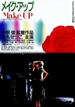 Poster メイク・アップ 1987