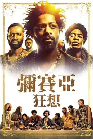 Poster 克拉伦斯之书 2024