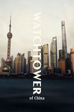 Watchtower Of China (2022)