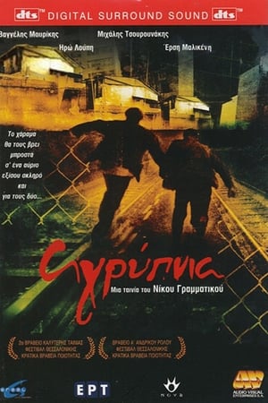 Poster Αγρύπνια 2005