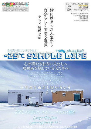-25°C simple life