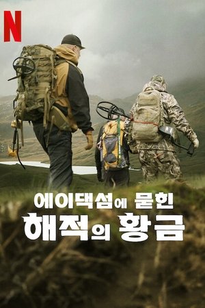 Image 에이댁섬에 묻힌 해적의 황금