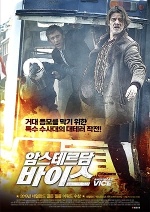 Poster 암스테르담 바이스 2019