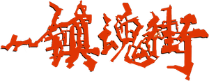 Calle Rakshasa — Logos 2