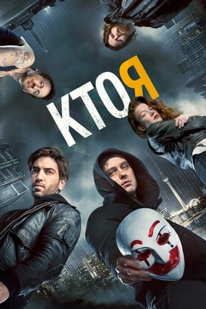 Poster Кто я 2014