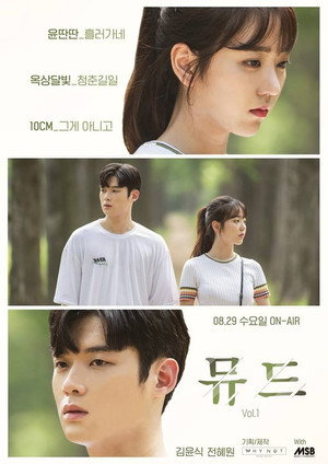 뮤드 Vol.1