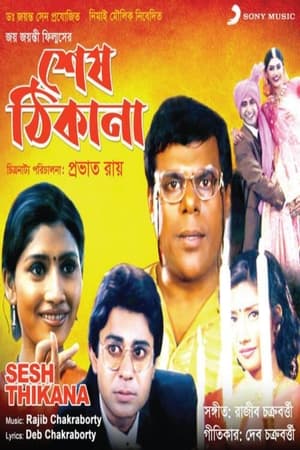 Poster Sesh Thikana (2000)