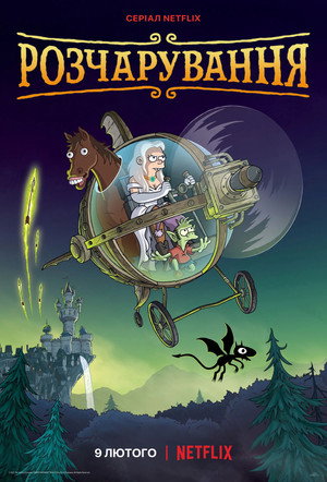 Disenchantment 95