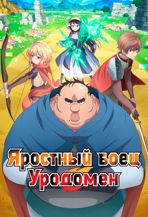 Uglymug, Epicfighter 19