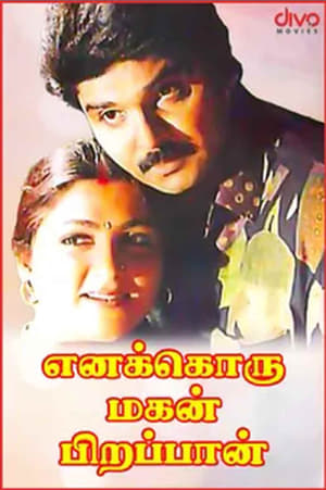 Poster Enakkoru Magan Pirappan (1996)