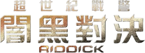 Riddick — Logos 7