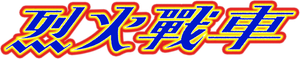 Full Throttle — Logos 1