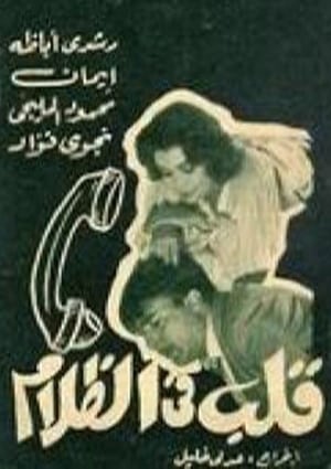 Poster قلب في الظلام 1960