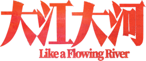 Like a Flowing River — Logos 2