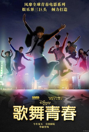 High School Musical China: College Dreams 8