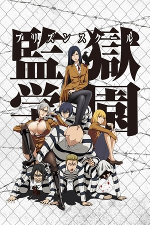 Poster Prison School Stagione 1 Il diario di André Frank 2015