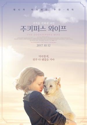 Poster 주키퍼스 와이프 2017