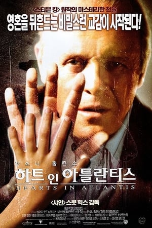 하트 인 아틀란티스 (2001)