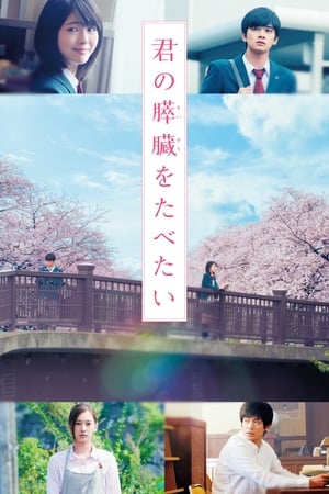 Poster Kimi no Suizō wo Tabetai 2017
