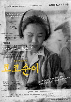 KOKO SunYi film complet