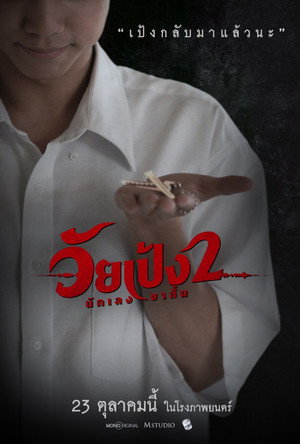 Dangerous Boys 2 14