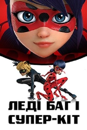 poster Miraculous: Tales of Ladybug & Cat Noir - Season 3 Episode 1 : Backwarder